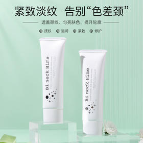 【保湿润泽】himecoto美人姬颈部护理霜植物配方安全原料淡化颈纹去除暗沉缓解颈部粗糙