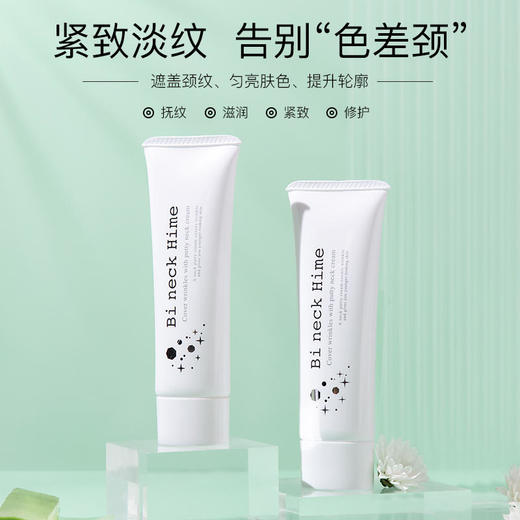 【保湿润泽】himecoto美人姬颈部护理霜植物配方安全原料淡化颈纹去除暗沉缓解颈部粗糙 商品图0