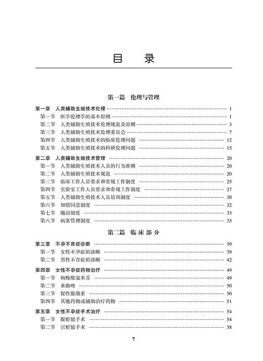 临床诊疗指南 辅助生殖技术和精子库分册（2021修订版）妇产科书 中华医学会 生殖医学分会 编著9787117320818人民卫生出版社 商品图4