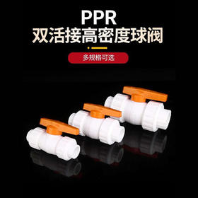 橙柄 加装精品PPR 活接球阀 25