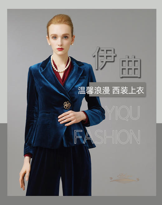YIQU|“温馨浪漫”西装上衣（丝绒蓝）PT 商品图4