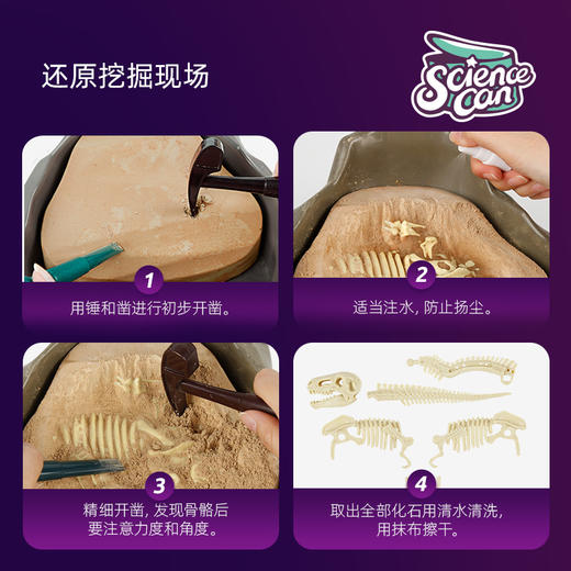 科学罐头恐龙化石挖掘中生代套装 | 让孩子化身小小考古学家、亲手挖掘霸王龙化石、激发动手能力与科学兴趣、6岁+ 商品图1