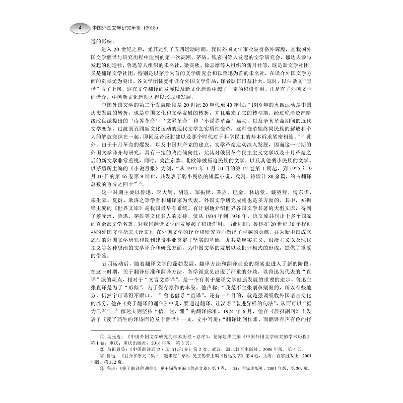 内文预览-中国外国文学研究年鉴(2018)_004.jpg
