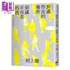 【中商原版】到处存在的场所 到处不存在的我 新版 港台原版 村上龙 大田 商品缩略图0