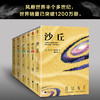 伟大的沙丘六部曲，《沙丘》同名电影原著小说，雨果奖星云奖获奖作品，风靡半个世纪的畅销科幻小说，经典、壮阔、深邃 商品缩略图4
