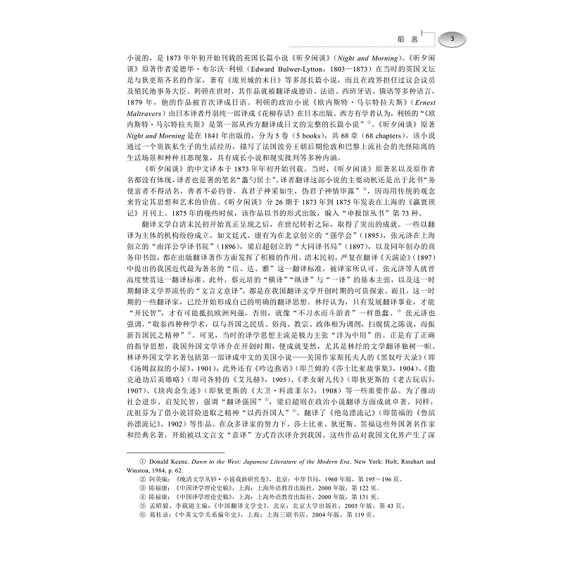 内文预览-中国外国文学研究年鉴(2018)_003.jpg