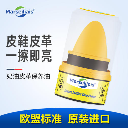 小马赛人欧洲原装进口-香氛鞋油 商品图0