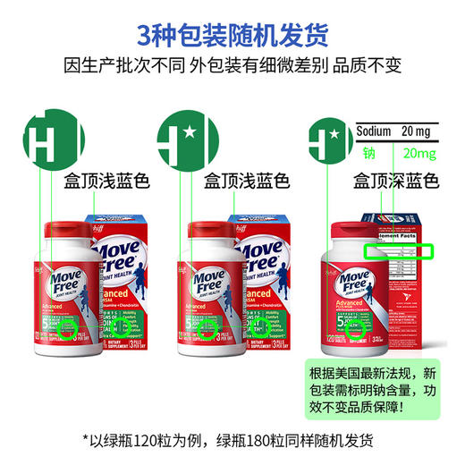 【新年特惠】香港直邮 美国原装进口Schiff Move Free维骨力加强版MSM氨糖素120粒绿瓶 商品图2
