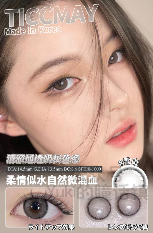 TiccMay单款-雪山 有货度数：0/100/525/550/575/700/750/800/950 商品图3