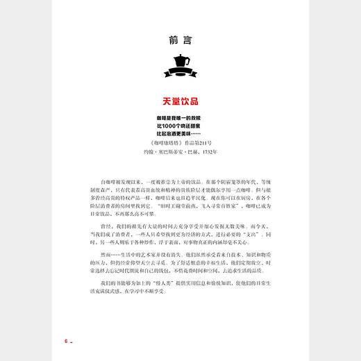 《慢咖啡 两代烘焙师的咖啡笔记》 商品图12