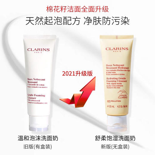 娇韵诗新版棉花籽洁面125ml 商品图3