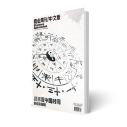 商业周刊中文版 商业财经杂志期刊杂志2021年11月21期