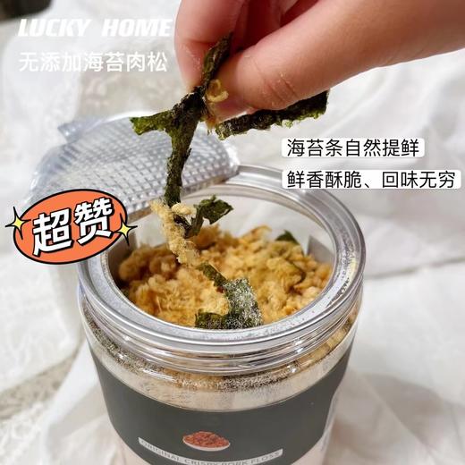 幸运小筑  |  网红肉松100g （海苔/原味） 商品图3