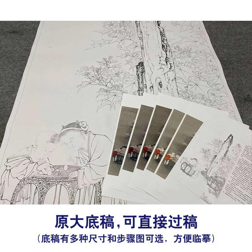 【有步骤、大彩图】李晓明工笔画白描底稿《临宋秋庭戏婴图》初学者临摹人物线稿KC25 商品图1