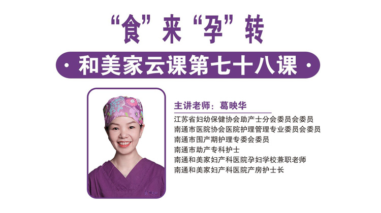 第78课：“食”来“孕”转