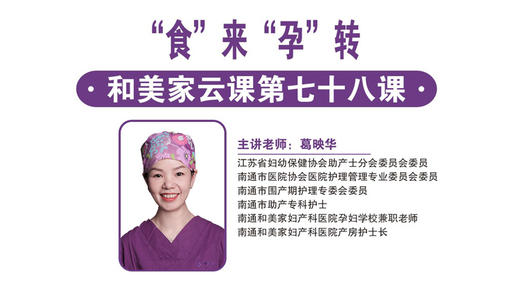 第78课：“食”来“孕”转 商品图0