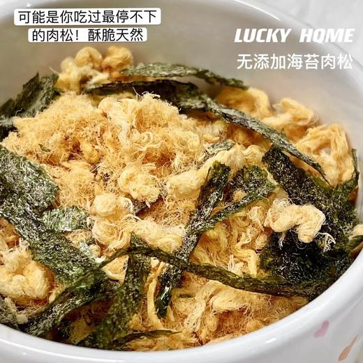幸运小筑  |  网红肉松100g （海苔/原味） 商品图5