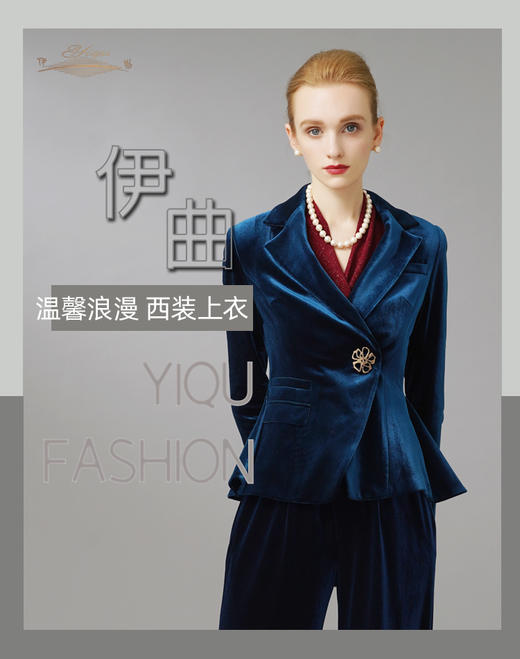YIQU|“温馨浪漫”西装上衣（丝绒蓝）PT 商品图1