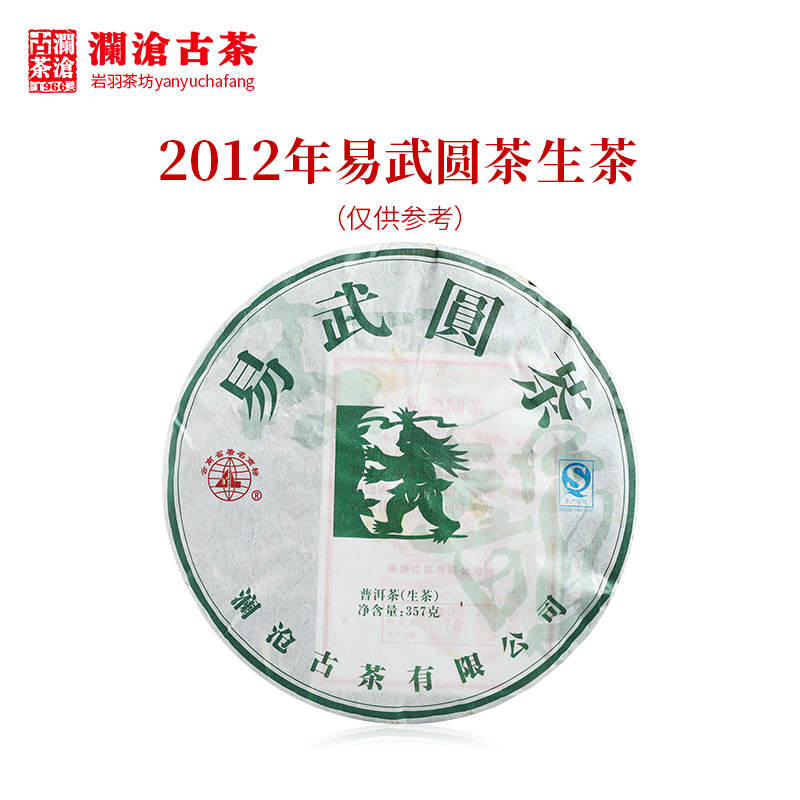 澜沧古茶2012年易武圆茶普洱茶生茶老树口粮生普大饼