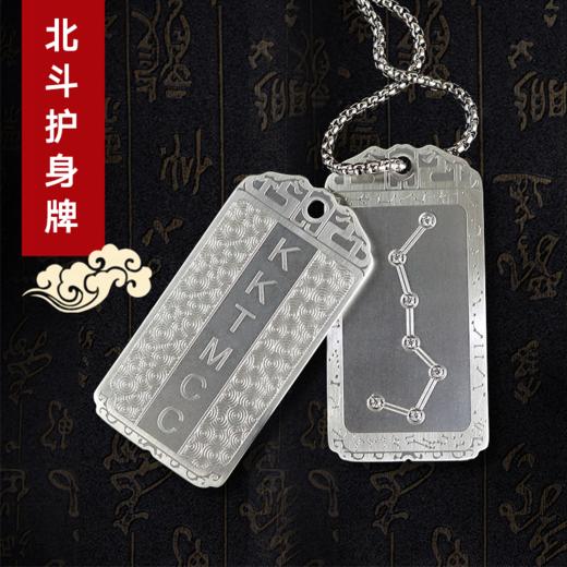 北斗护身牌 商品图2