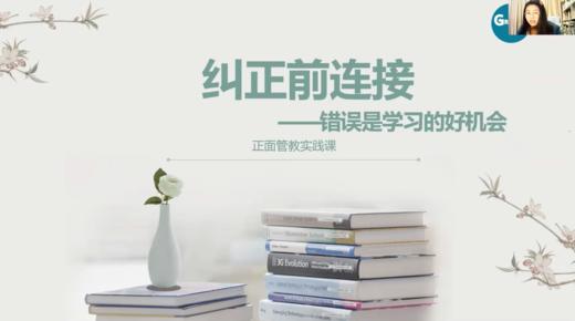 第五课、纠正前先连接 商品图0