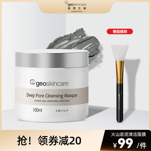 持续火爆畅销款纽西之谜火山泥毛孔紧实清洁面膜100ml