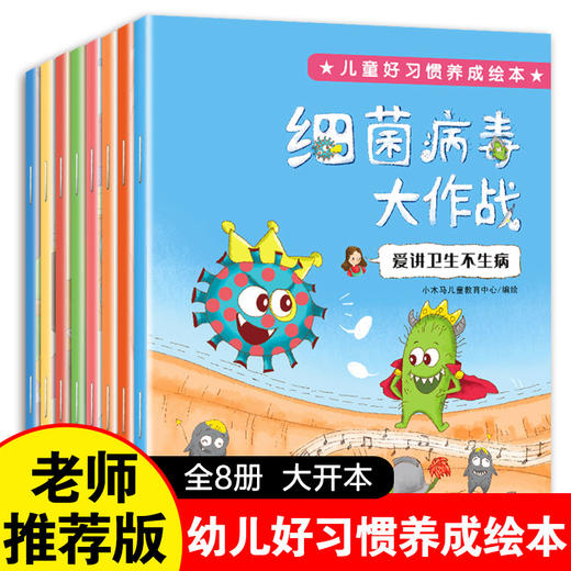《儿童好习惯养成绘本》（全8册） 商品图0