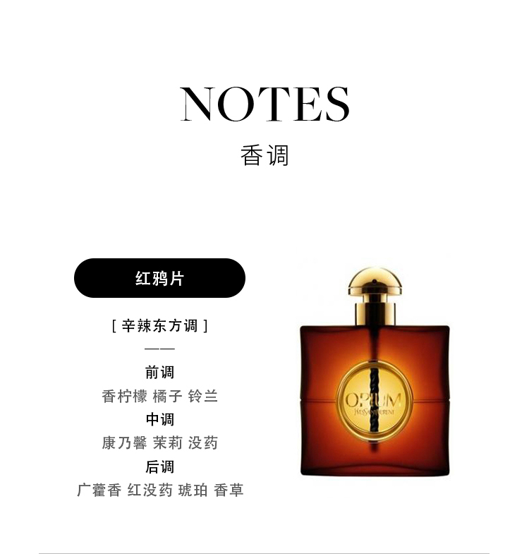 圣罗兰鸦片红鸦yslyvessaintlaurentopium2009