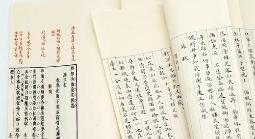 《诗媛三家集 续离骚》，线装一函两册 商品图13