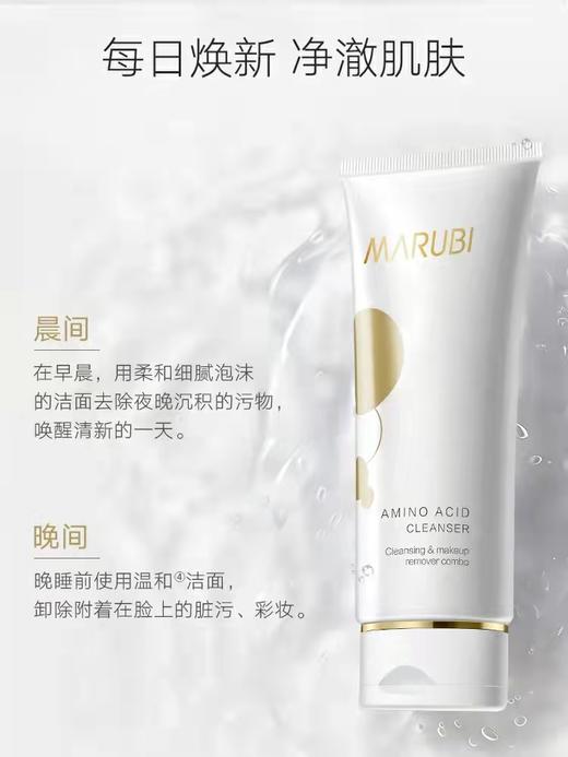 【VIP】丸美 氨基酸表活净透洁面乳100g 商品图2