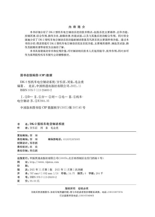 978-7-113-28460-2  DK-2型机车电空制动系统 商品图1