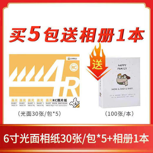 小白智慧打印 6寸RC打印照片纸30张/包-特惠买3包送1包，买5包送相册，买7包送3包（拍对应规格sku） 商品图1