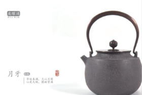 铸味 |  月牙壶铸铁茶壶生铁壶泡茶壶煮水壶手工铸造电磁炉适用