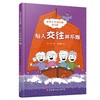 适应小学没问题（全3册） 让小学生快乐成长没烦恼 解决我的时间问题3-6岁 商品缩略图3