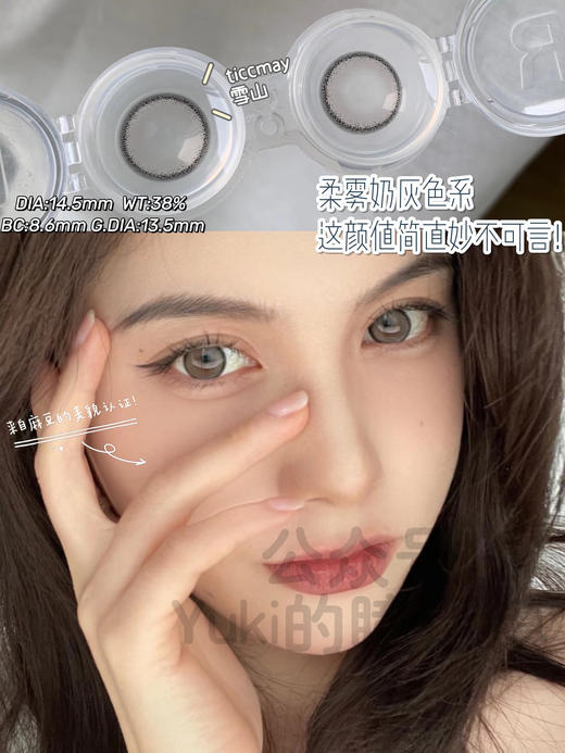 TiccMay单款-雪山 有货度数：0/100/525/550/575/700/750/800/950 商品图1