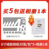 小白智慧打印 6寸RC打印照片纸30张/包-特惠买3包送1包，买5包送相册，买7包送3包（拍对应规格sku） 商品缩略图9