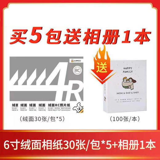小白智慧打印 6寸RC打印照片纸30张/包-特惠买3包送1包，买5包送相册，买7包送3包（拍对应规格sku） 商品图9