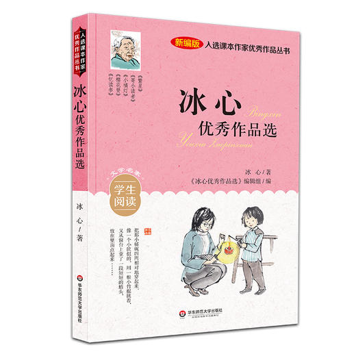 大语文入选课本作家优秀作品丛书 （全10册）6-12岁 培养阅读兴趣 提升写作能力 商品图7