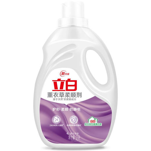 立白 薰衣草柔顺剂2KG/瓶 护形柔顺留香防静电亮丽焕新温和不刺激无磷 柔顺剂2L 商品图0