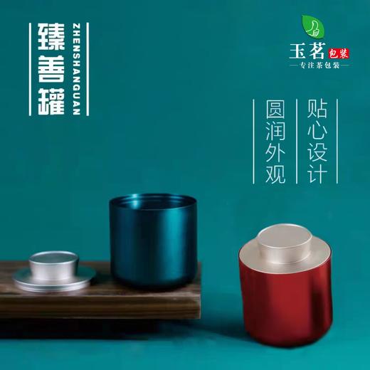 臻善【小号合金罐.红30g装】10元1个.满50个包邮 商品图4