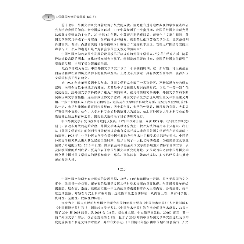 内文预览-中国外国文学研究年鉴(2018)_006.jpg