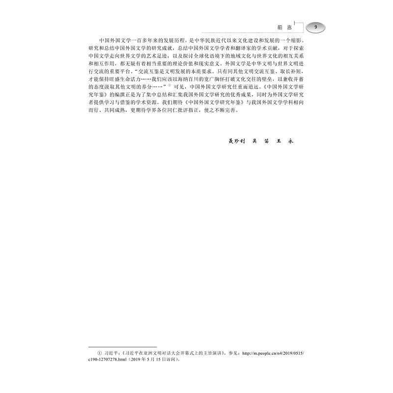 内文预览-中国外国文学研究年鉴(2018)_009.jpg