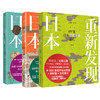 【套装】重新发现日本系列：60处zui美古建筑之旅（新版）+500件日本怀旧器物图鉴+69处日本现代建筑巡礼 商品缩略图0