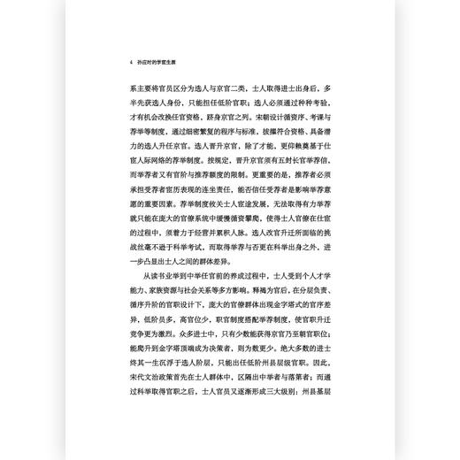 后浪正版 孙应时的学宦生涯——道学追随者对南宋中期政局变动的因应 传记性研究书籍 商品图2