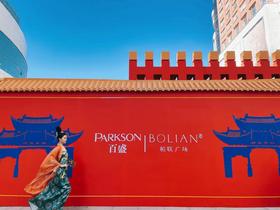 快来打卡 昆明百盛大气宫墙 超级出片的大型打卡点