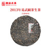 【7饼装】澜沧古茶2013年易武圆茶大饼普洱茶生茶云南茶叶 商品缩略图3