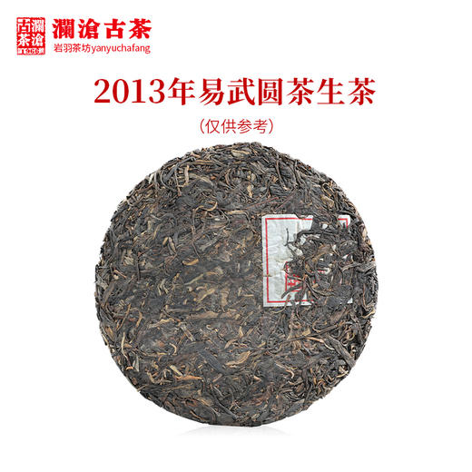 【7饼装】澜沧古茶2013年易武圆茶大饼普洱茶生茶云南茶叶 商品图3