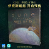 【集石桌游】沙丘：帝国  基础及伊克斯崛起  Dune: Imperium – Rise of Ix （沙丘帝国） 商品缩略图0