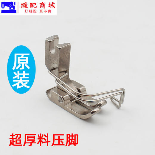 厚料压脚P351V压脚 平车 电脑平车厚料牛仔压脚 高档全钢翘压脚 商品图7