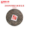 澜沧古茶2010年邦崴古树茶普洱茶老生茶珍藏大饼纯料400g 商品缩略图2